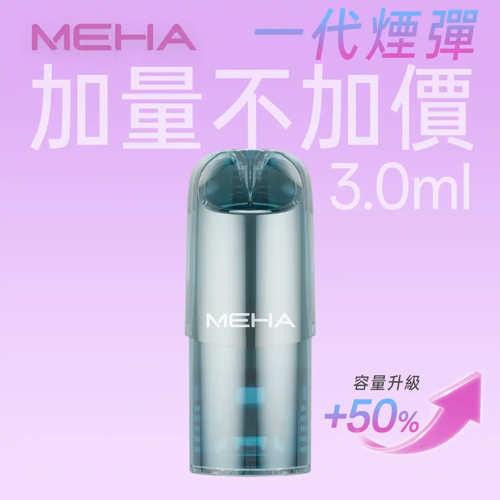 meha一代烟弹-煙彈 - ILIA Puff 台灣電子煙專賣店|主機煙彈品牌選物