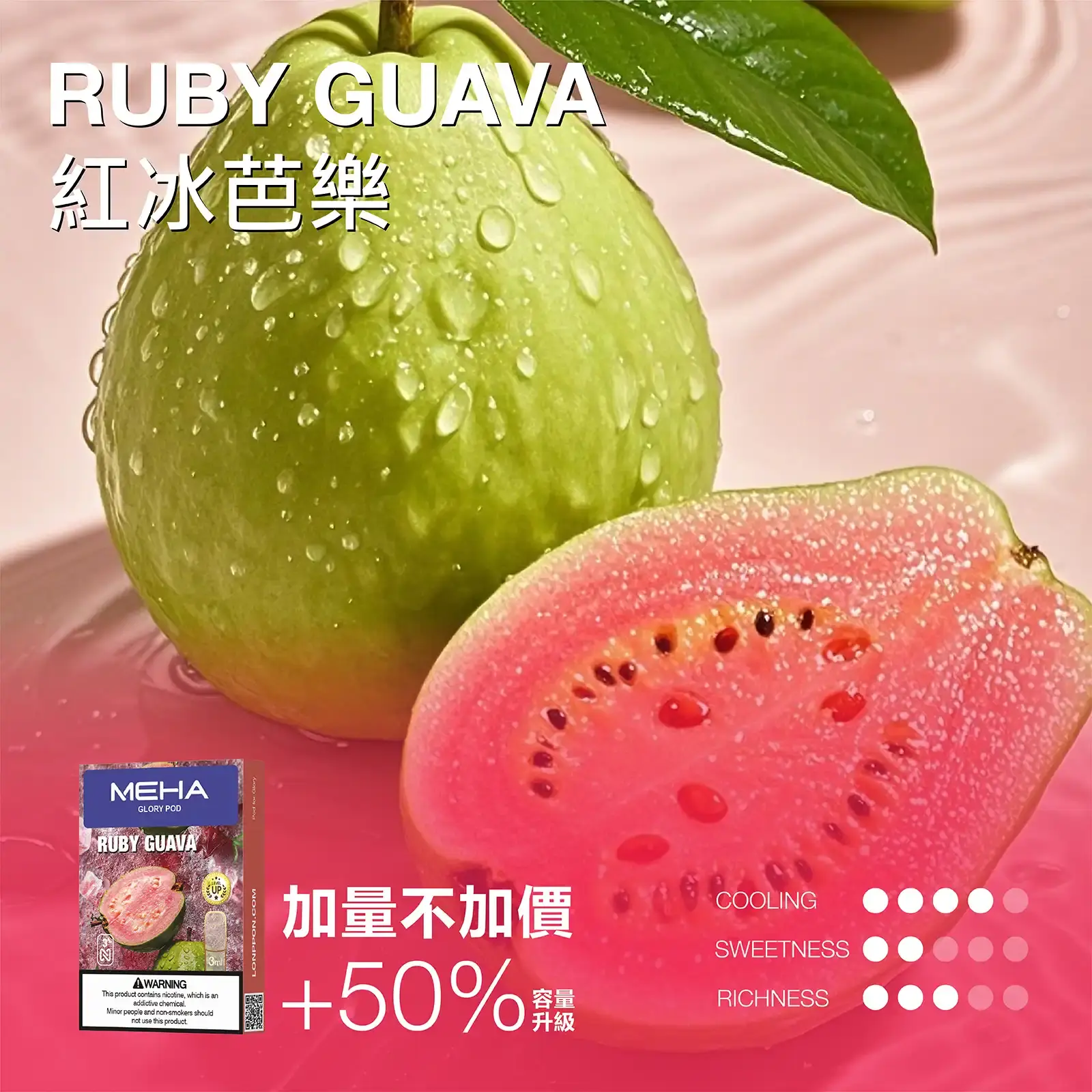 meha一代烟弹-紅冰芭樂 - ILIA Puff 台灣電子煙專賣店|主機煙彈品牌選物