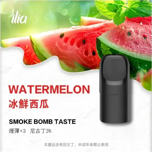ILIA-Ultra-五代煙彈-冰鲜西瓜jpgwebp - ILIA Puff 台灣電子煙專賣店|主機煙彈品牌選物