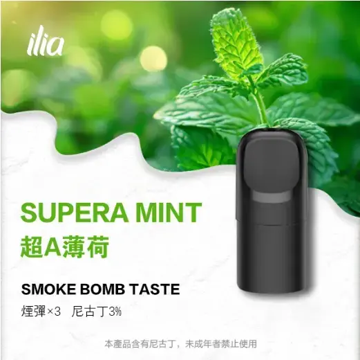 ILIA-Ultra-五代煙彈-超A薄荷jpgwebp - ILIA Puff 台灣電子煙專賣店|主機煙彈品牌選物