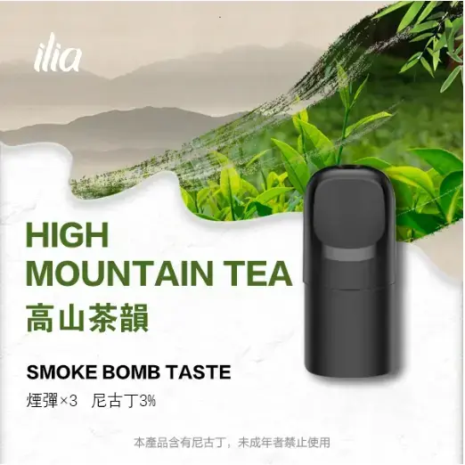 ILIA-Ultra-五代煙彈-高山茶韻jpgwebp - ILIA Puff 台灣電子煙專賣店|主機煙彈品牌選物