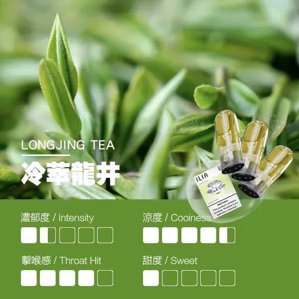 ILIA煙彈-瓷芯霧化彈-龍井口感webp - ILIA Puff 台灣電子煙專賣店|主機煙彈品牌選物