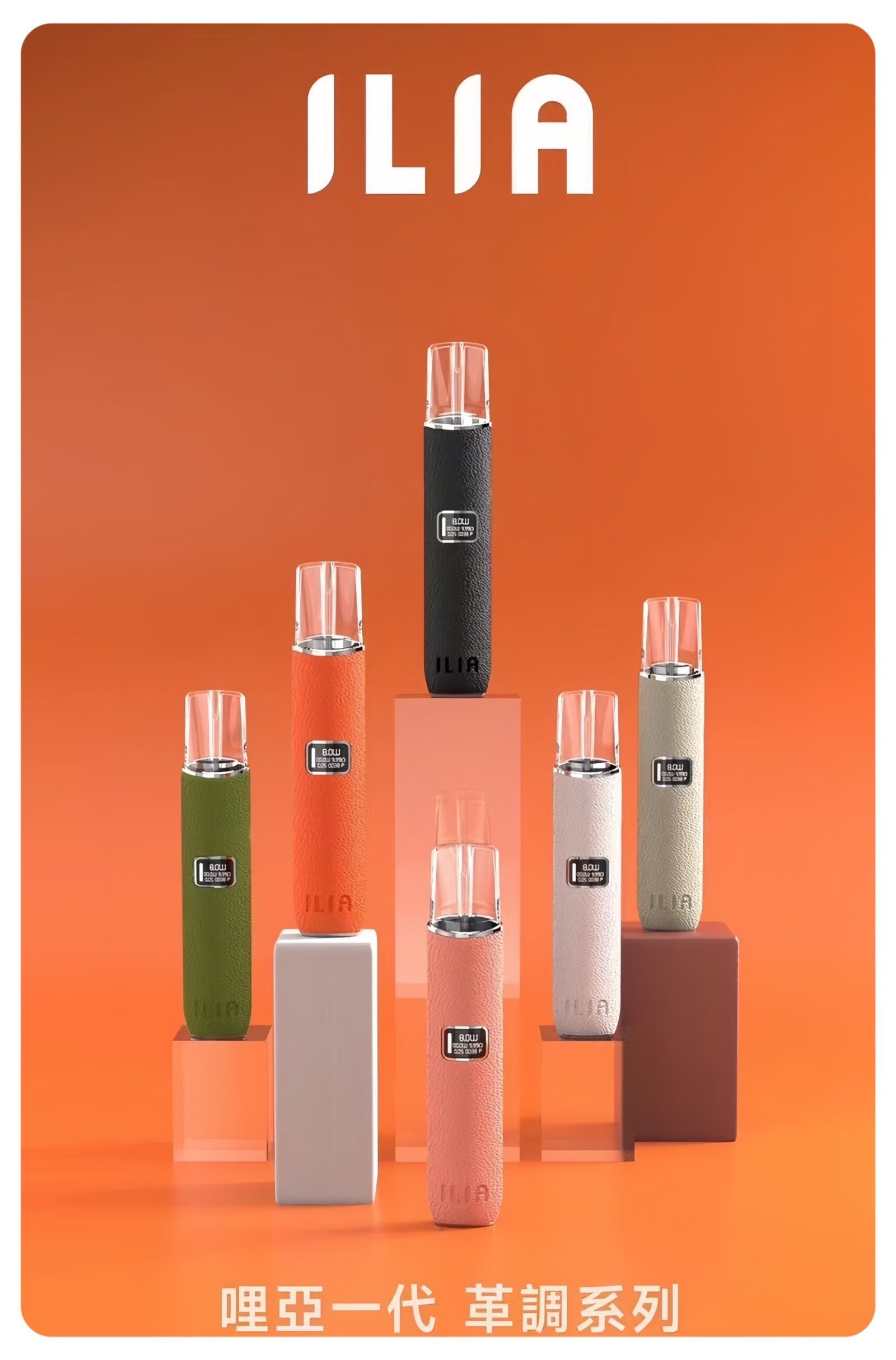 ILIA皮革主機-scaled-1jpg - ILIA Puff 台灣電子煙專賣店|主機煙彈品牌選物