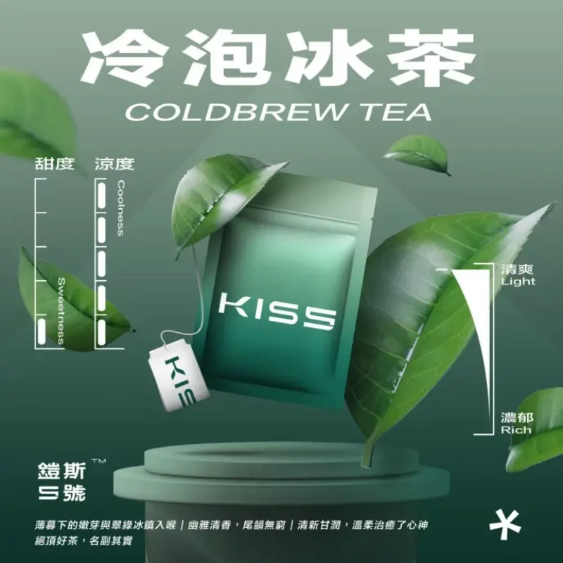 KISS-鎧斯5號一代煙彈-冷泡冰茶webp - ILIA Puff 台灣電子煙專賣店|主機煙彈品牌選物