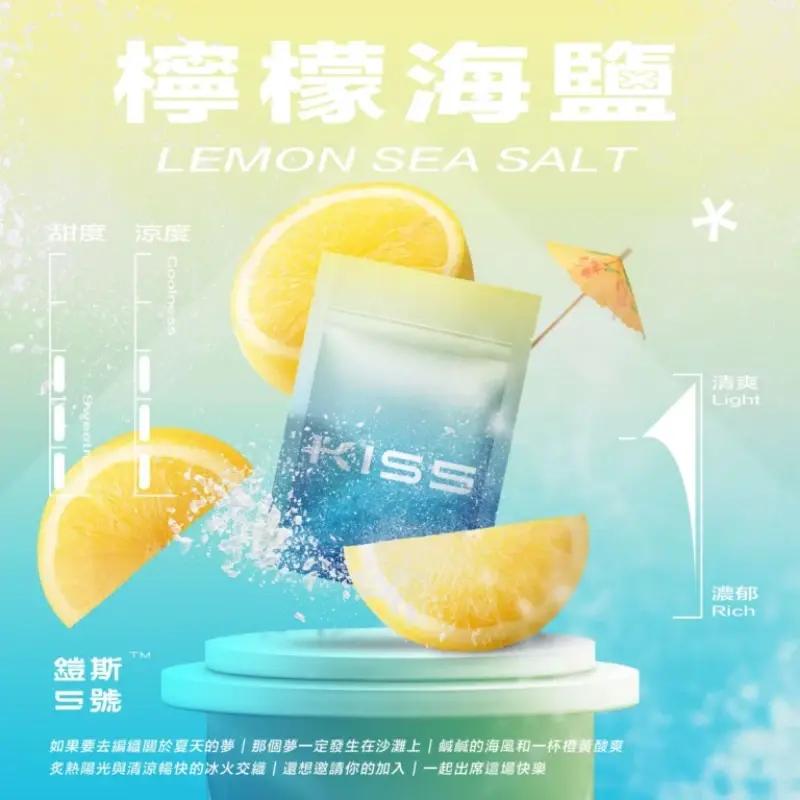 KISS-鎧斯5號一代煙彈-檸檬海鹽webp - ILIA Puff 台灣電子煙專賣店|主機煙彈品牌選物