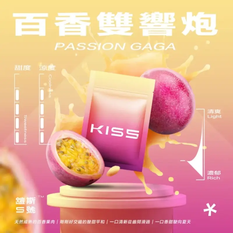 KISS-鎧斯5號一代煙彈-百香雙響炮webp - ILIA Puff 台灣電子煙專賣店|主機煙彈品牌選物
