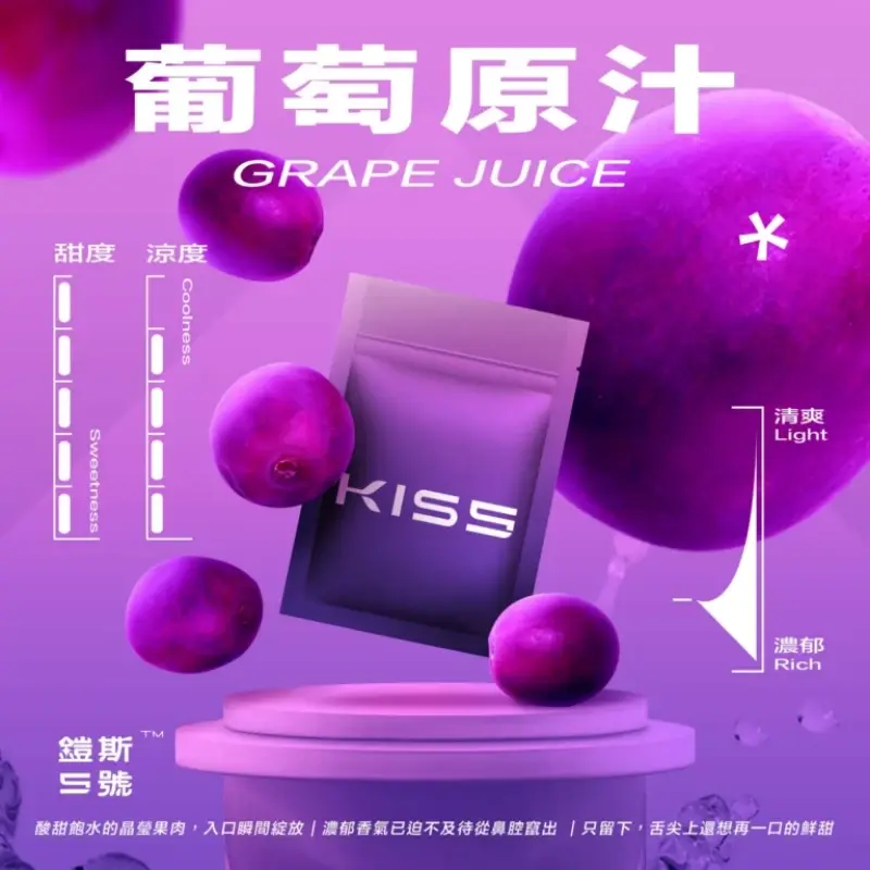 KISS-鎧斯5號一代煙彈-葡萄原汁webp - ILIA Puff 台灣電子煙專賣店|主機煙彈品牌選物