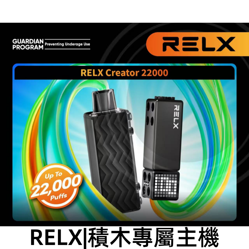 RELX悅刻主機圖png - ILIA Puff 台灣電子煙專賣店|主機煙彈品牌選物
