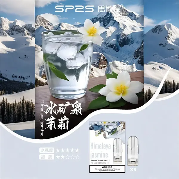 SP2s冰礦泉茉莉webp - ILIA Puff 台灣電子煙專賣店|主機煙彈品牌選物