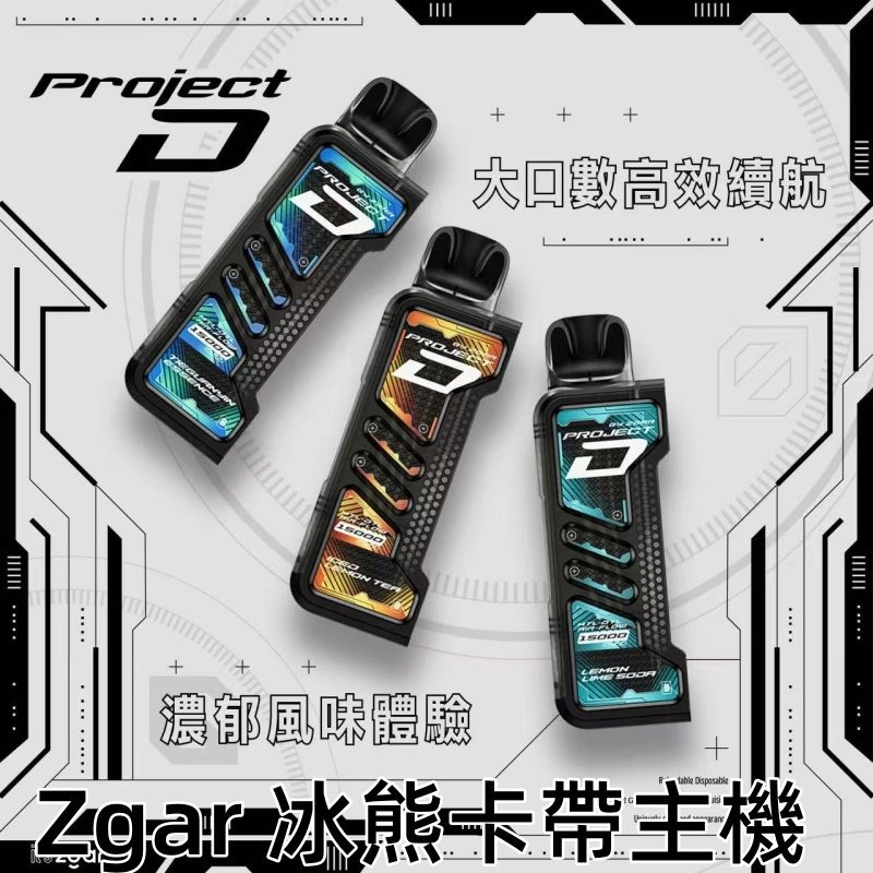 ZGAR冰熊卡帶主機商業圖jpg - ILIA Puff 台灣電子煙專賣店|主機煙彈品牌選物