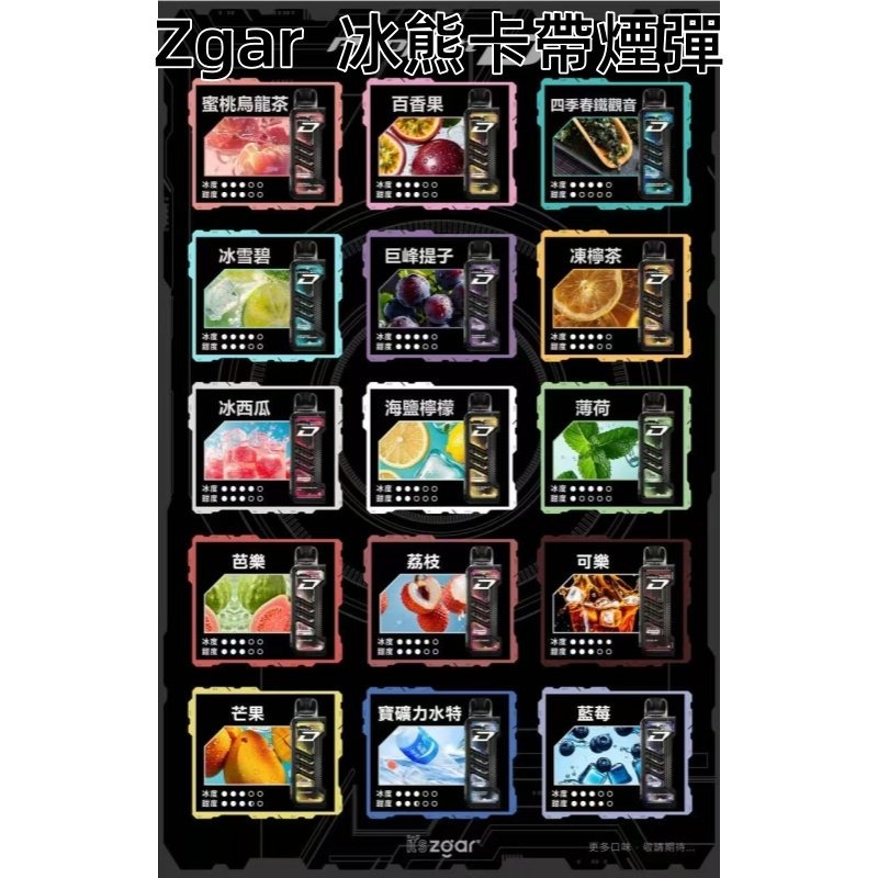 ZGAR冰熊卡帶煙彈jpg - ILIA Puff 台灣電子煙專賣店|主機煙彈品牌選物