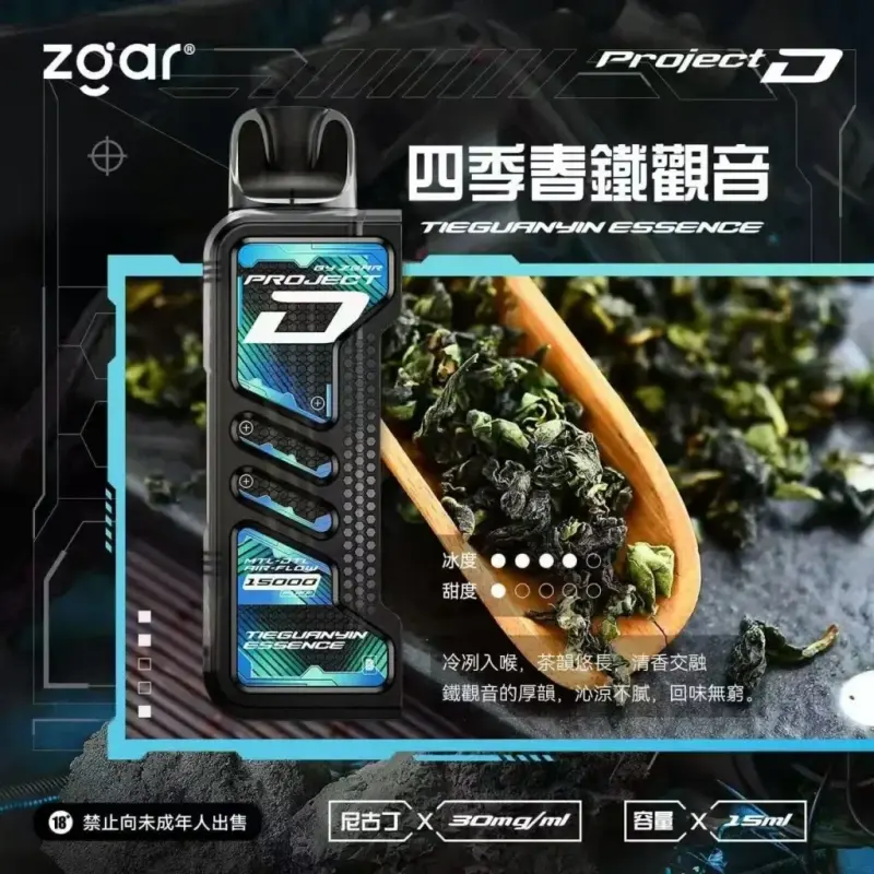 Zgar冰熊卡帶煙彈-四季春鐵觀音webp - ILIA Puff 台灣電子煙專賣店|主機煙彈品牌選物