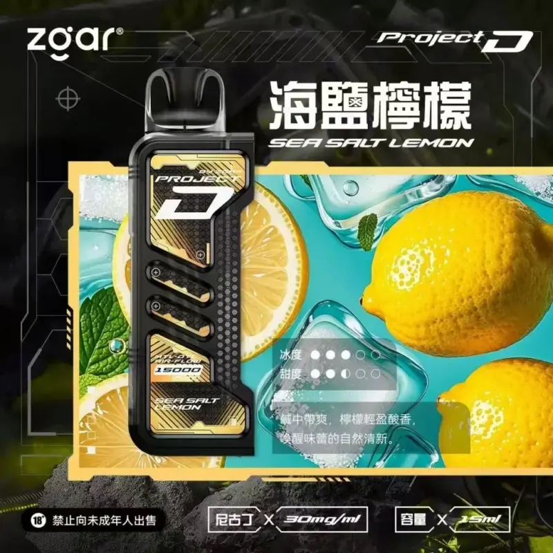 Zgar冰熊卡帶煙彈-海鹽檸檬webp - ILIA Puff 台灣電子煙專賣店|主機煙彈品牌選物
