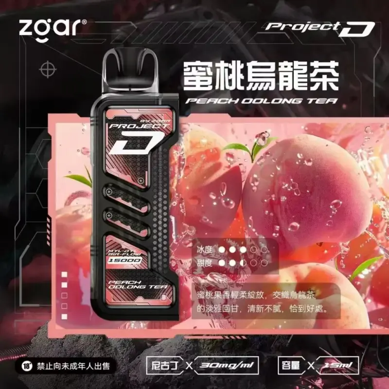 Zgar冰熊卡帶煙彈-蜜桃烏龍茶webp - ILIA Puff 台灣電子煙專賣店|主機煙彈品牌選物