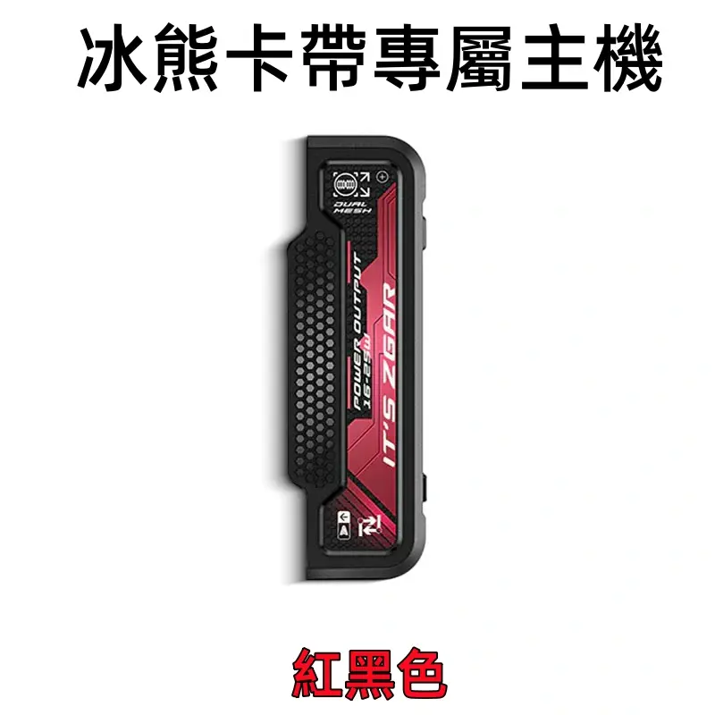 冰熊卡帶專屬主機-紅色webp - ILIA Puff 台灣電子煙專賣店|主機煙彈品牌選物