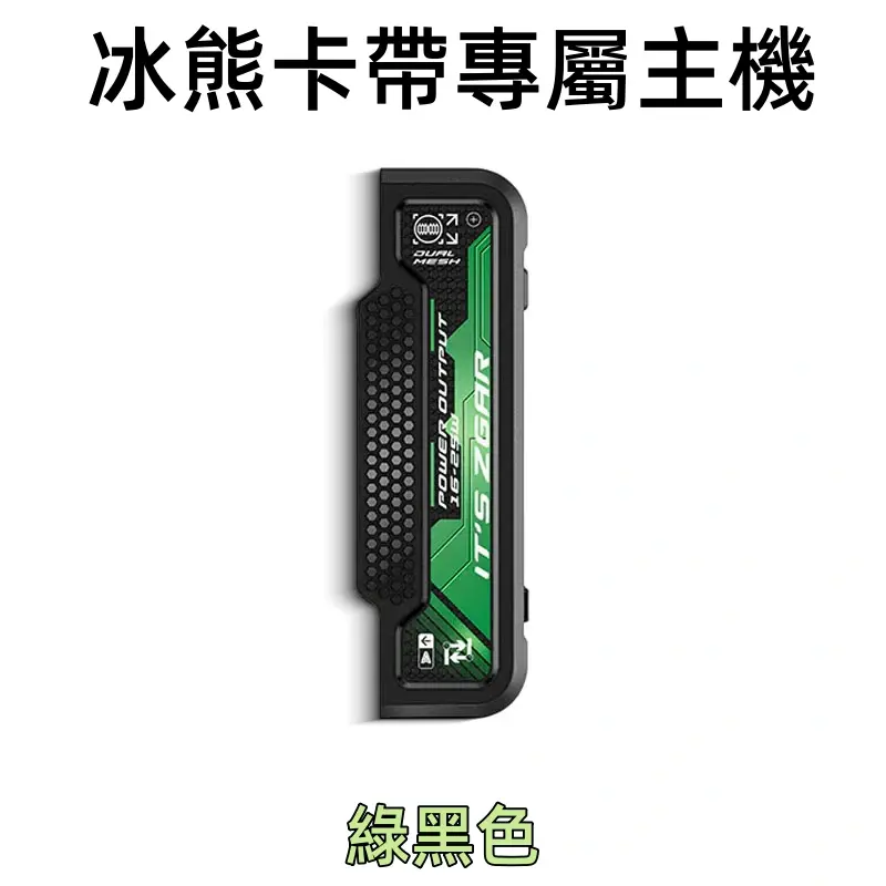 冰熊卡帶專屬主機-綠色webp - ILIA Puff 台灣電子煙專賣店|主機煙彈品牌選物