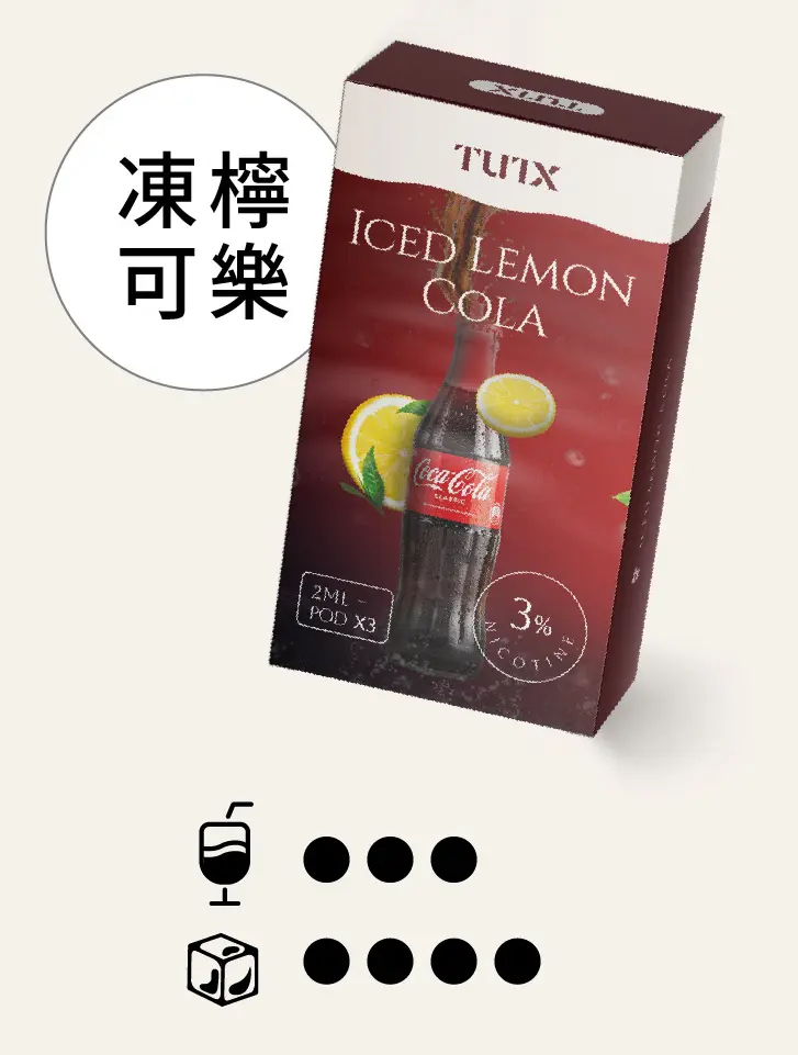 冻柠可乐pngwebp - ILIA Puff 台灣電子煙專賣店|主機煙彈品牌選物