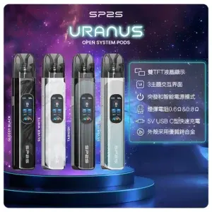 SP2S 注油式煙桿設備 (URANUS 天王星系列 多檔調節主機套裝) (主機款)