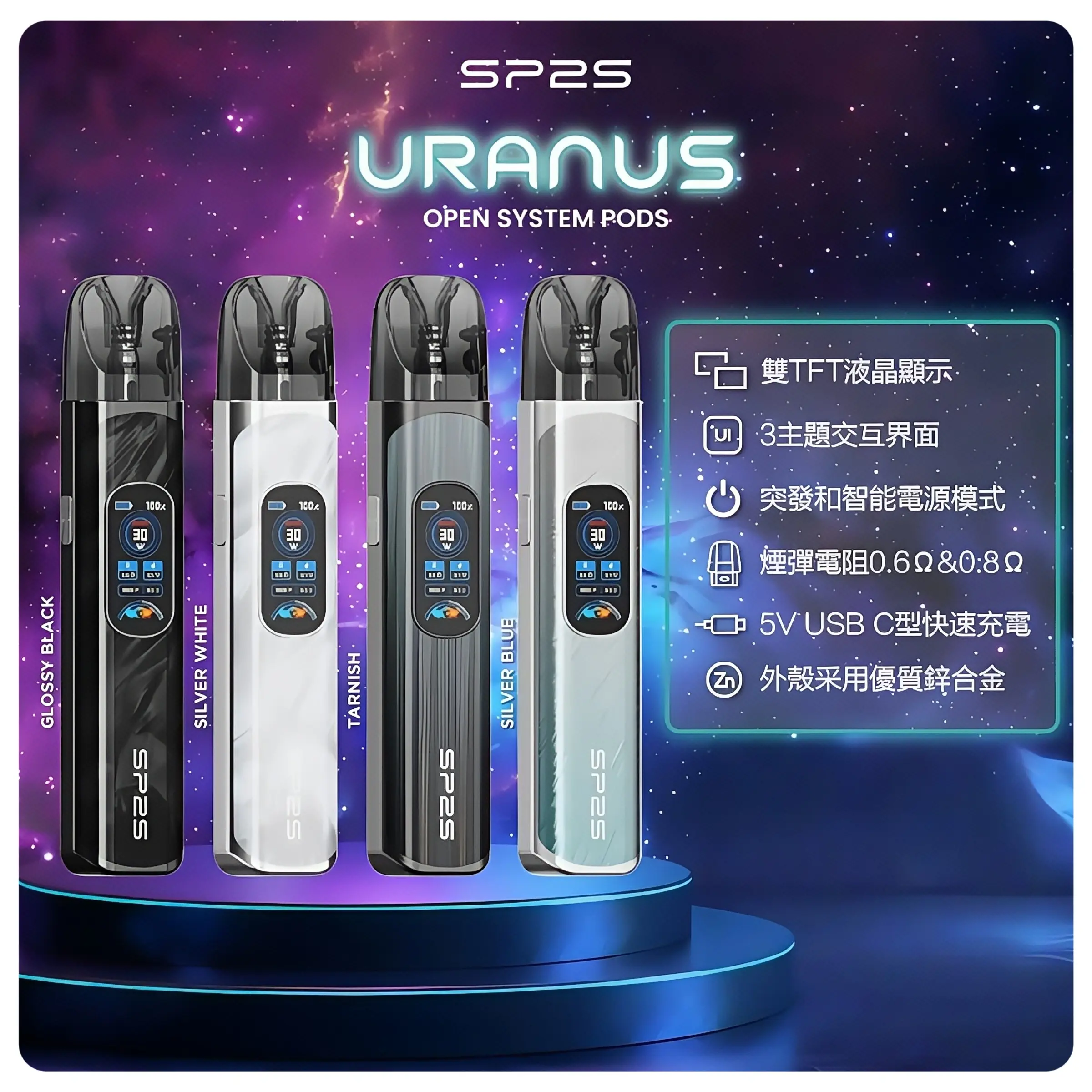 思博瑞SP2S注油式URANUS天王星系列主機webp - ILIA Puff 台灣電子煙專賣店|主機煙彈品牌選物